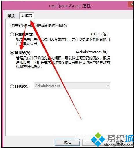 win8系統(tǒng)如何提升賬戶管理員權(quán)限 win8系統(tǒng)如何提升賬戶管理員權(quán)限