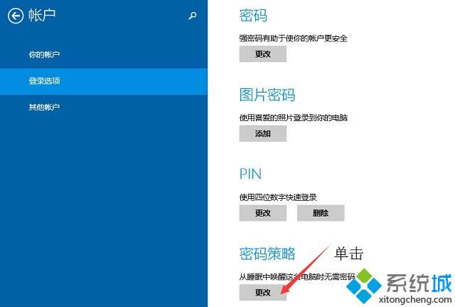 win8系統(tǒng)如何關(guān)閉鎖屏密碼 win8系統(tǒng)如何關(guān)閉鎖屏密碼