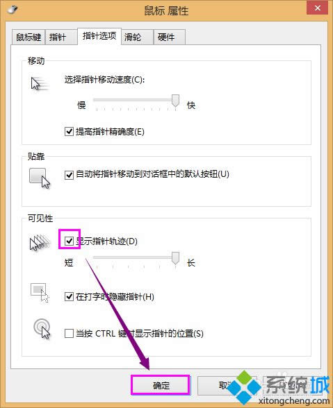 win8怎么設置鼠標移動軌跡 win8怎么設置鼠標移動軌跡