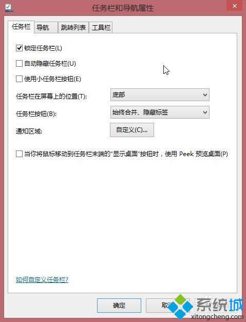 win8系統(tǒng)如何取消任務(wù)欄 win8系統(tǒng)如何取消任務(wù)欄