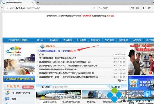 ����12306�پW�C����ϵ�y