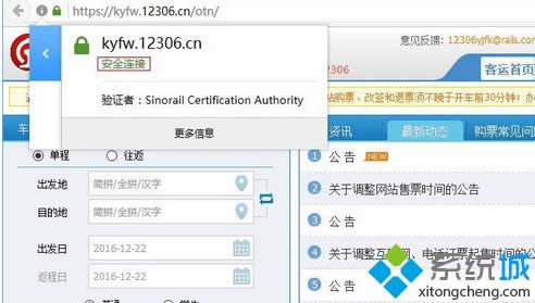 ���_12306ӆƱ�پW