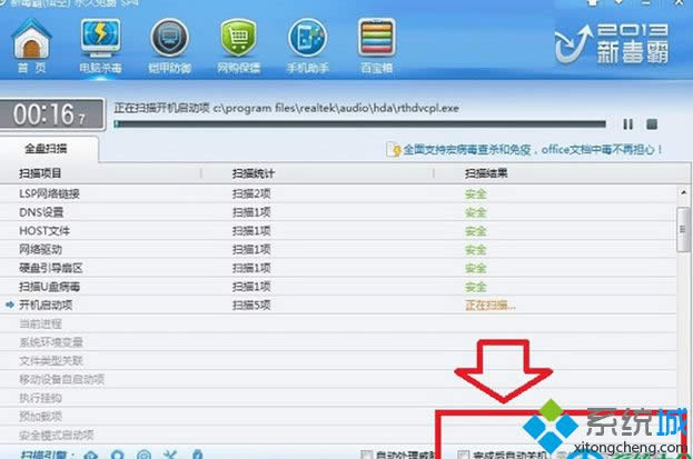 ����Ѹ�׻��߽�����X��ȫܛ�����FWin8.1�Ԅ��P�C