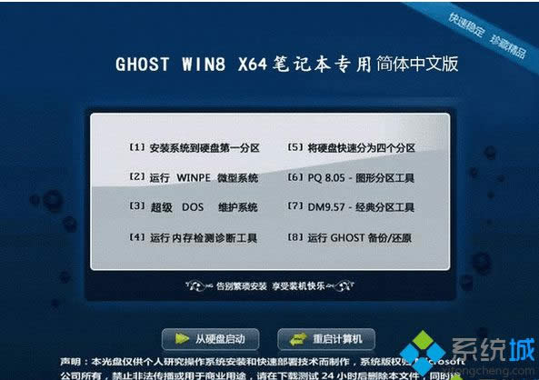 �Pӛ������ghost win8 64λ���w���İ�