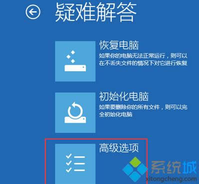 點擊高級選項 點擊高級選項