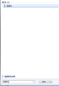 win8測試麥克風(fēng)步驟3 win8測試麥克風(fēng)步驟3