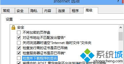 找到“檢查所下載程序的前面” 找到“檢查所下載程序的前面”