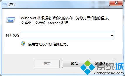 打開運行對話框 打開運行對話框