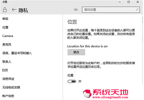 Windows10正式版如何關閉/開啟任務欄“位置”圖標