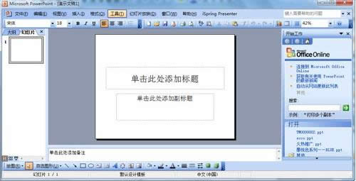 制作幻燈片 制作幻燈片