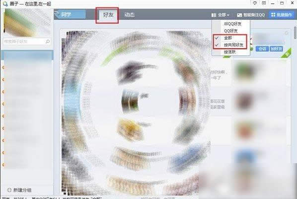 ��ô�鿴qq��ͬ����