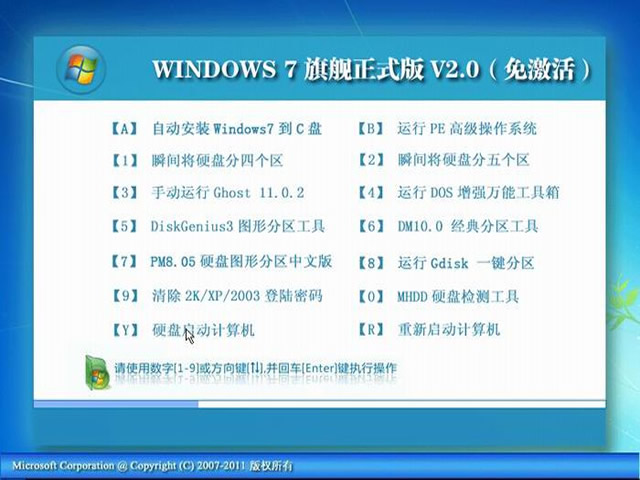 Windows7 ��Ş�b�C(j��)��ʽ��V2.0��Ghost�⼤��棩