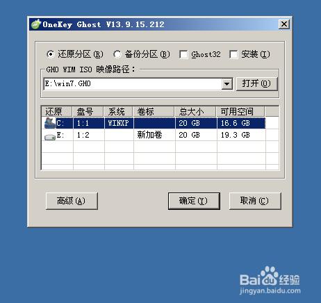 一鍵ghost win7 教程