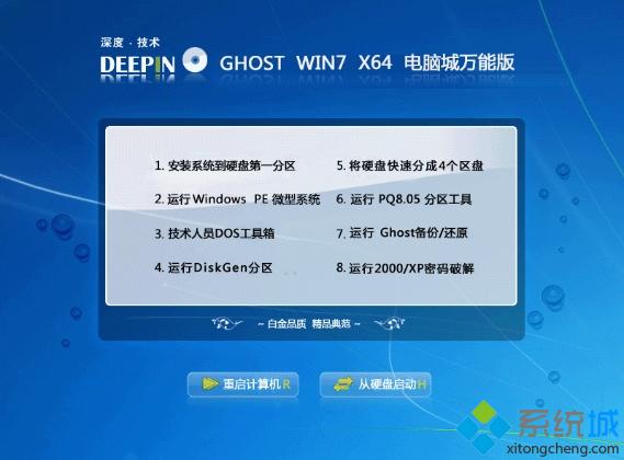 深度技術(shù)ghost win7系統(tǒng)光盤安裝教程 步驟2