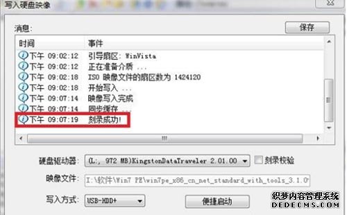 制作深度技術(shù)系統(tǒng)u盤圖文教程