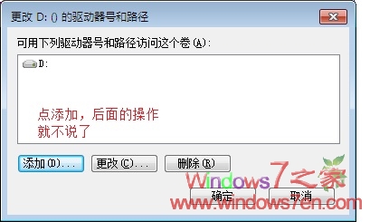 Windows7安裝后D,E,F等磁盤不見了的處理方法