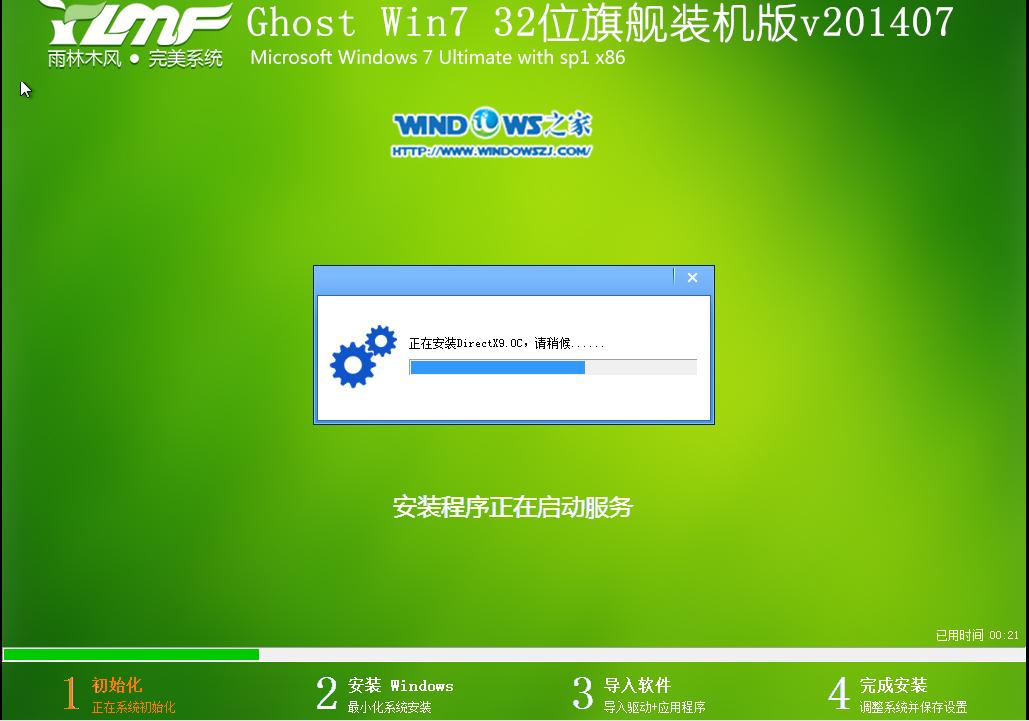 硬盤裝系統(tǒng)|雨林木風(fēng)_Ghost_Win7 32位旗艦版安裝教程