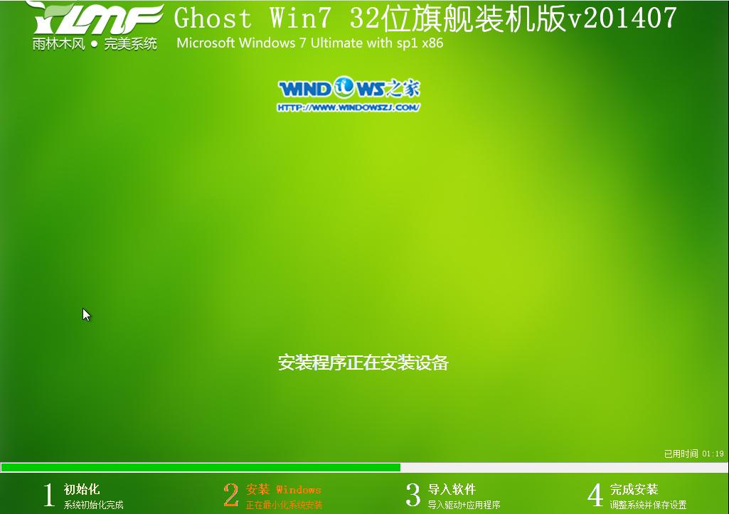 硬盤裝系統(tǒng)|雨林木風(fēng)_Ghost_Win7 32位旗艦版安裝教程