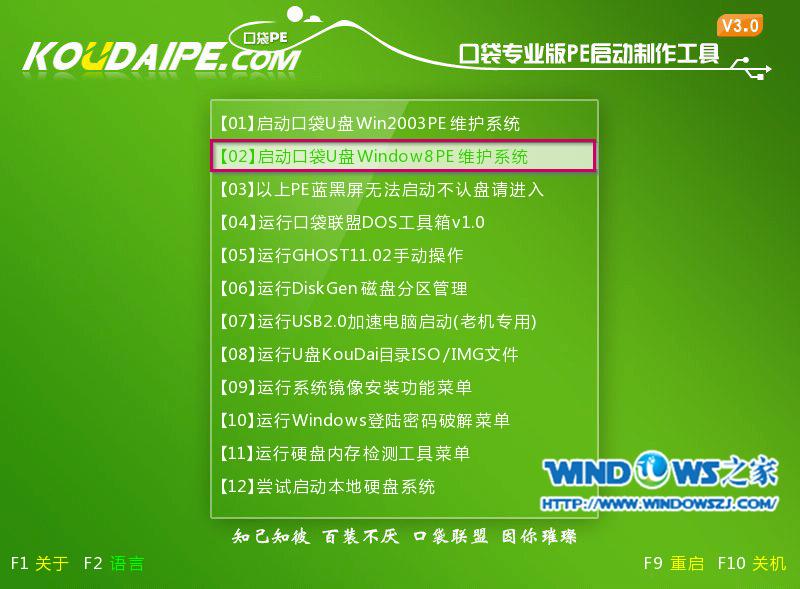 U盤PE裝新蘿卜家園win7旗艦版系統(tǒng)