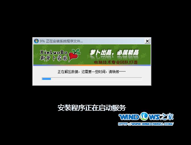 U盤裝新蘿卜家園win7旗艦版系統(tǒng)