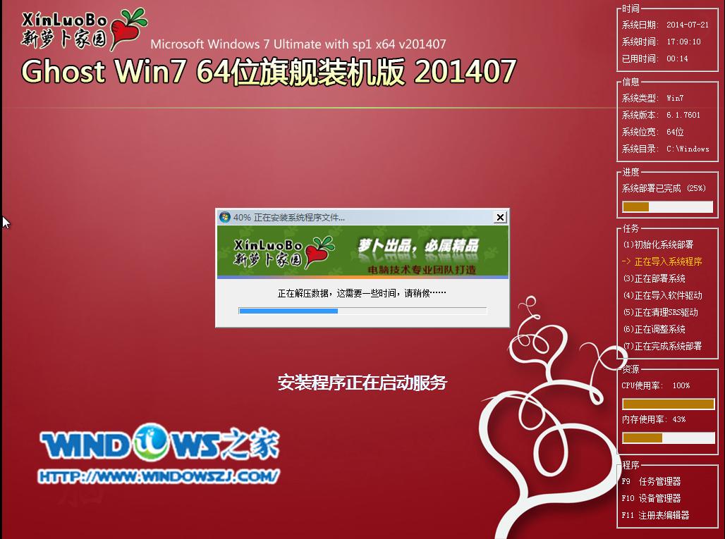 U盤裝新蘿卜家園win7旗艦版系統(tǒng)