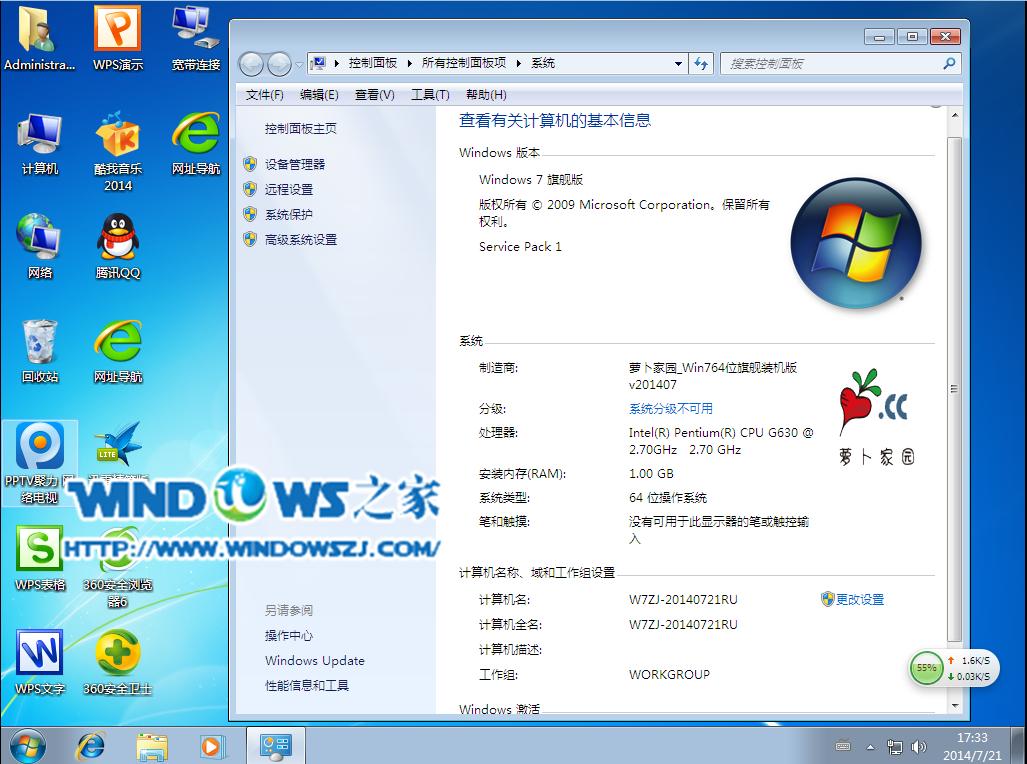 U盤裝新蘿卜家園win7旗艦版系統(tǒng)