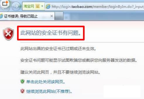 安全證書(shū)過(guò)期怎么辦 安全證書(shū)過(guò)期怎么辦