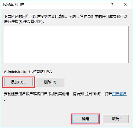 Win10系統(tǒng)怎么設(shè)置遠(yuǎn)程桌面連接?