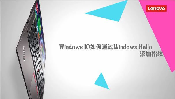 Win10ͨ�^Windows Hello����ָ�y�R�e�ķ���