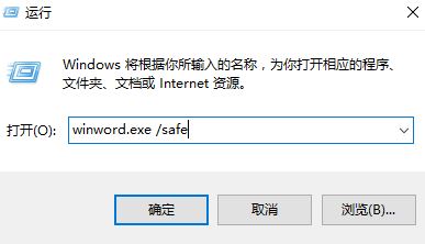 win10 word2016打開停止工作怎么辦?完美修復word2016已停止工作的問題