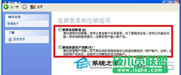 系統(tǒng)之家WinXP關機界面改回經典模式(1)