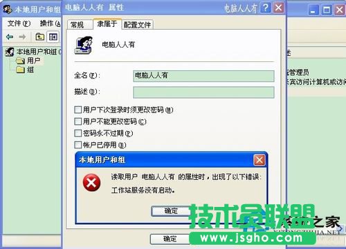 WinXP系統(tǒng)“工作站服務(wù)沒有啟動”提示解決方法(2)