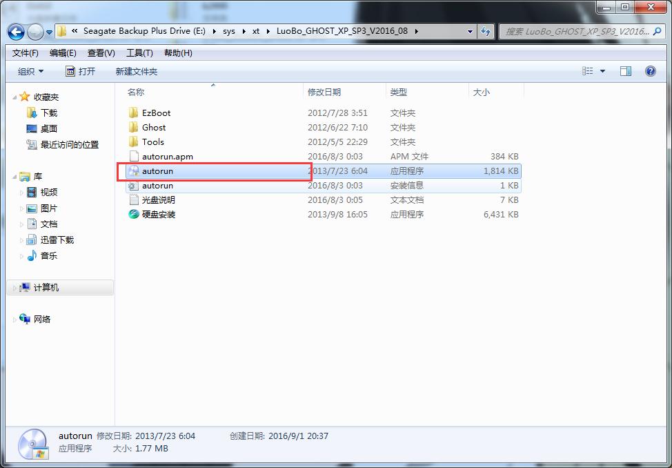 蘿卜家園ghost xp最新系統(tǒng)硬盤安裝過程(3)