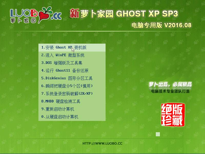 蘿卜家園ghost xp最新系統(tǒng)硬盤安裝過程(4)