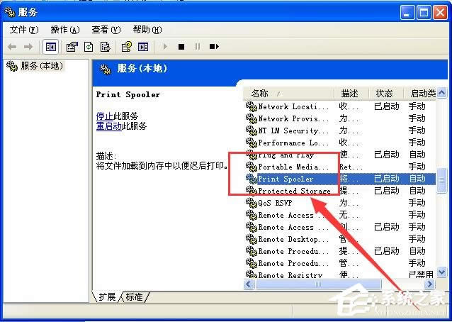 WinXP系統(tǒng)spoolsv.exe應用程序錯誤解決方法介紹