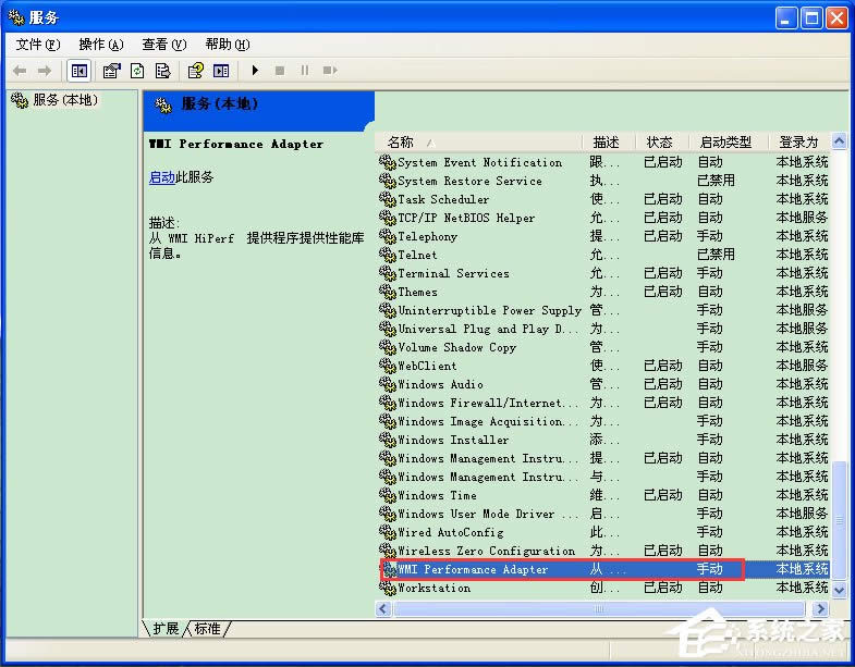 WinXP系統(tǒng)如何啟用WMI服務(wù)?WinXP系統(tǒng)啟用WMI服務(wù)的方法