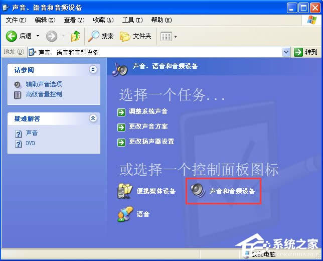 WindowsXP電腦看視頻有回音怎么辦?