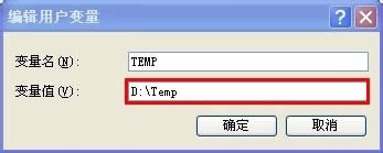 WinXP如何更改臨時(shí)文件夾路徑?WinXP臨時(shí)文件夾的更改方法
