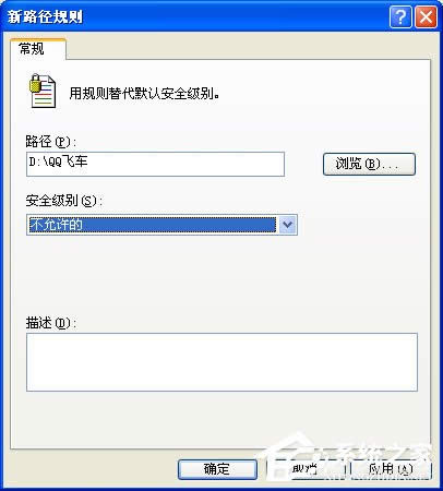 XP系統(tǒng)下運(yùn)行QQ飛車提示“crossproxy.exe應(yīng)用程序錯(cuò)誤”怎么修復(fù)?