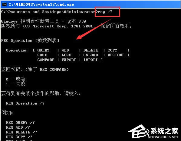reg命令如何修改注冊表?reg命令作用介紹