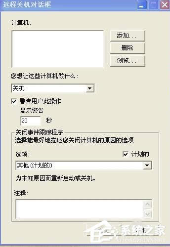 XP系統(tǒng)怎么取消自動關(guān)機?