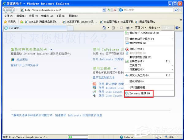 WinXP系統(tǒng)瀏覽網(wǎng)頁(yè)彈出“是否只查看安全傳送的網(wǎng)頁(yè)內(nèi)容”如何關(guān)閉?