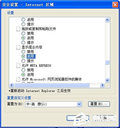 WinXP系統(tǒng)瀏覽網(wǎng)頁(yè)彈出“是否只查看安全傳送的網(wǎng)頁(yè)內(nèi)容”如何關(guān)閉?