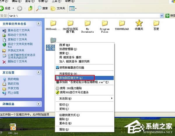 WinXPϵ�y(t��ng)��η־퉺�srar�ļ���