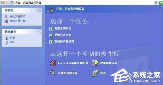 WinXP耳機沒聲音怎么設置?