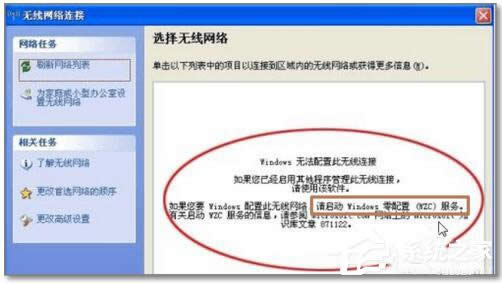 WinXPϵ�y����WZC���յķ���