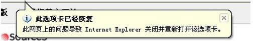 WinXP電腦IE提示“此選項(xiàng)卡已經(jīng)恢復(fù)”怎么辦?