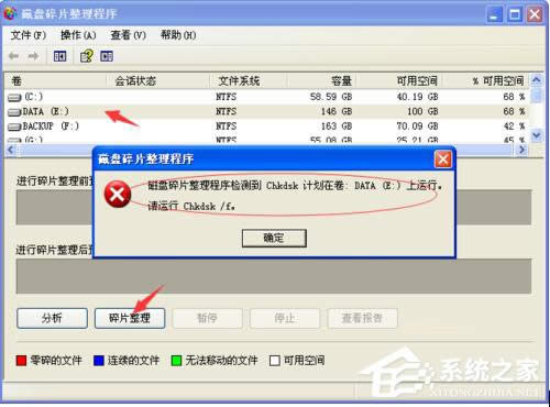 WinXP�űP��Ƭ��������z�y��ChkdskӋ���ھ��ķ���