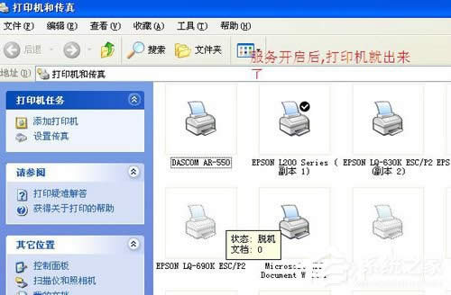 WinXP�����o����ɴ�ӡ���_������՛]���\�еĽ�Q����