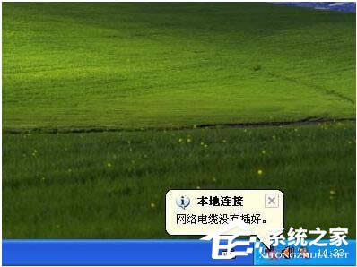 WinXP網(wǎng)絡(luò)電纜被拔出怎么辦?網(wǎng)絡(luò)電纜被拔出的解決方法